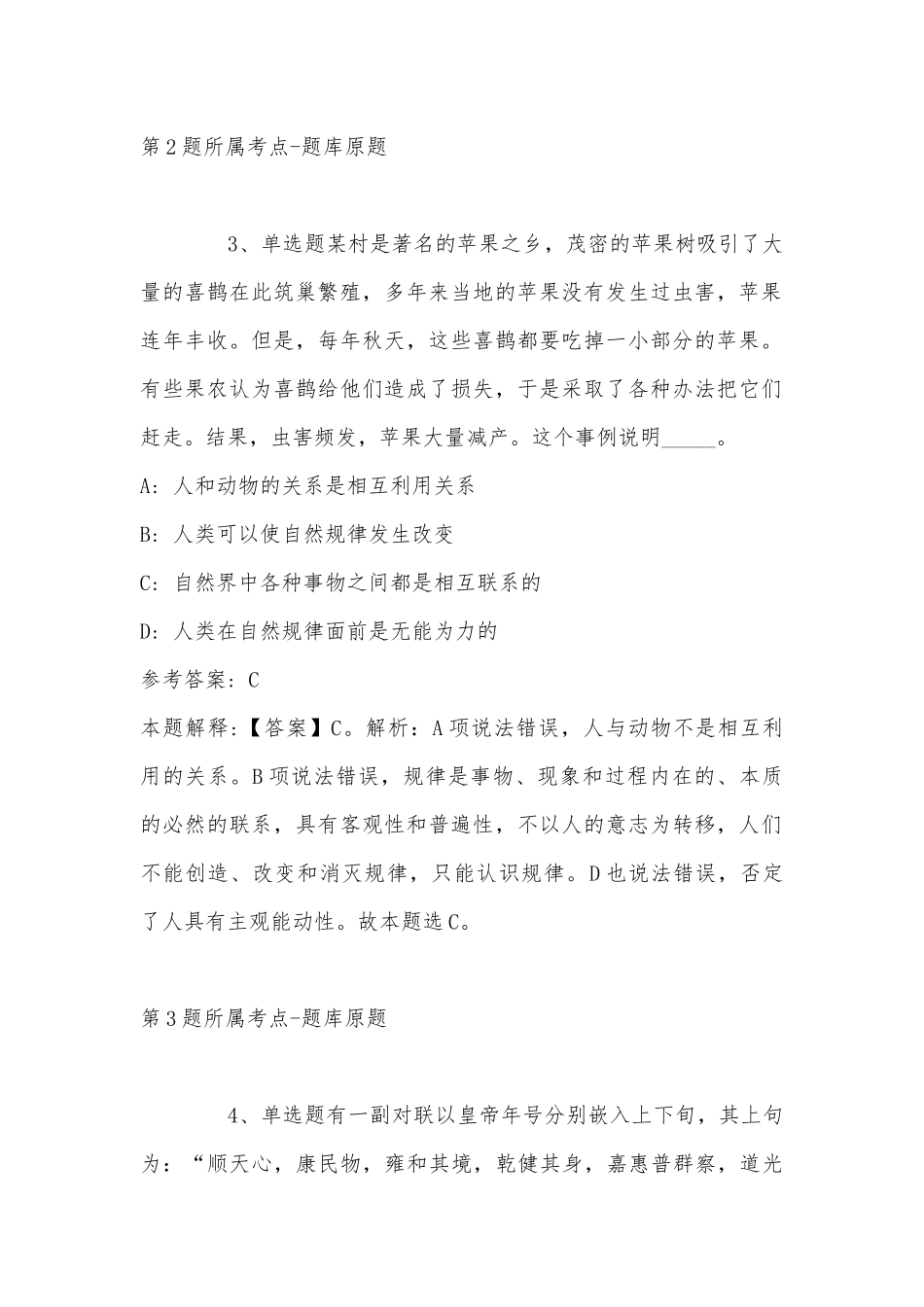 2022年11月浙江省舟山市普陀区职业能力测试试题汇编(带答案).docx_第2页