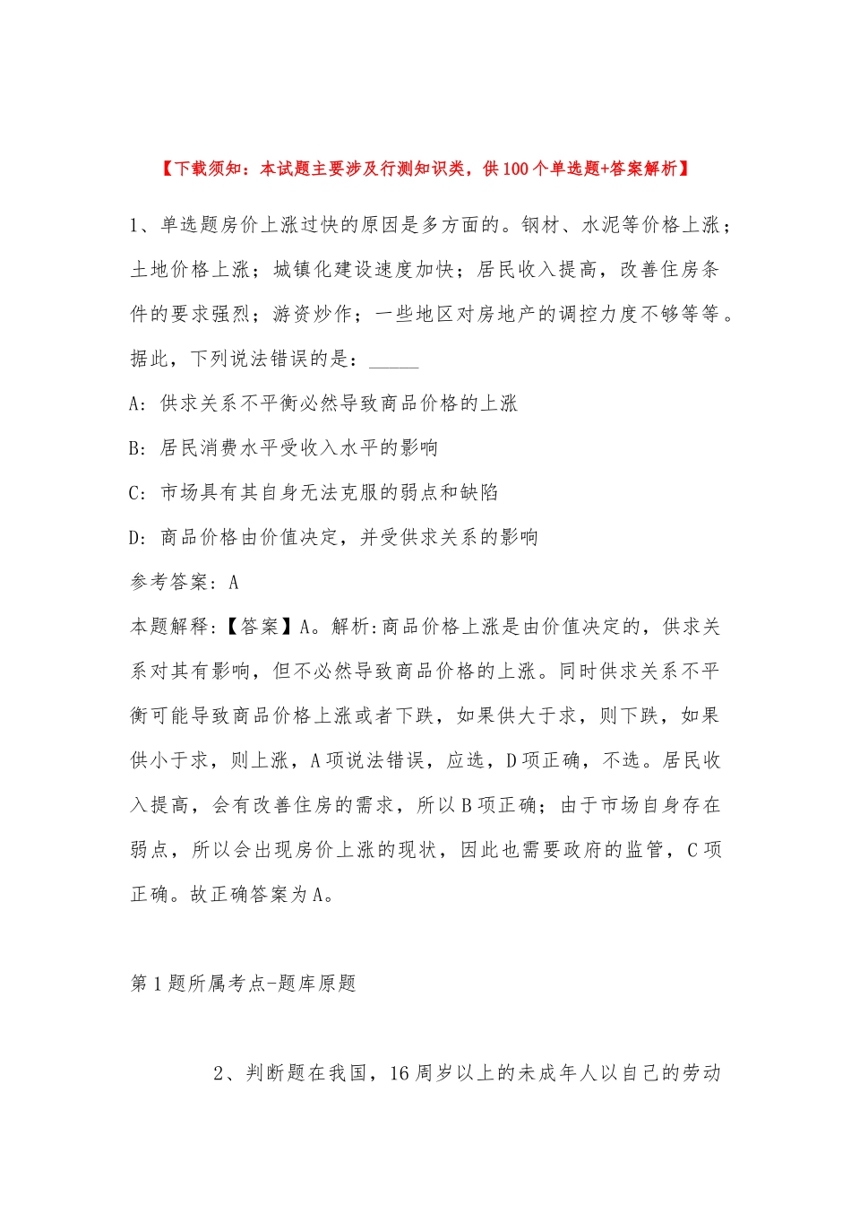 2022年11月浙江省绍兴市职业教育中心学年第一学期第三次公开招聘编外用工 冲刺卷(带答案).docx_第1页
