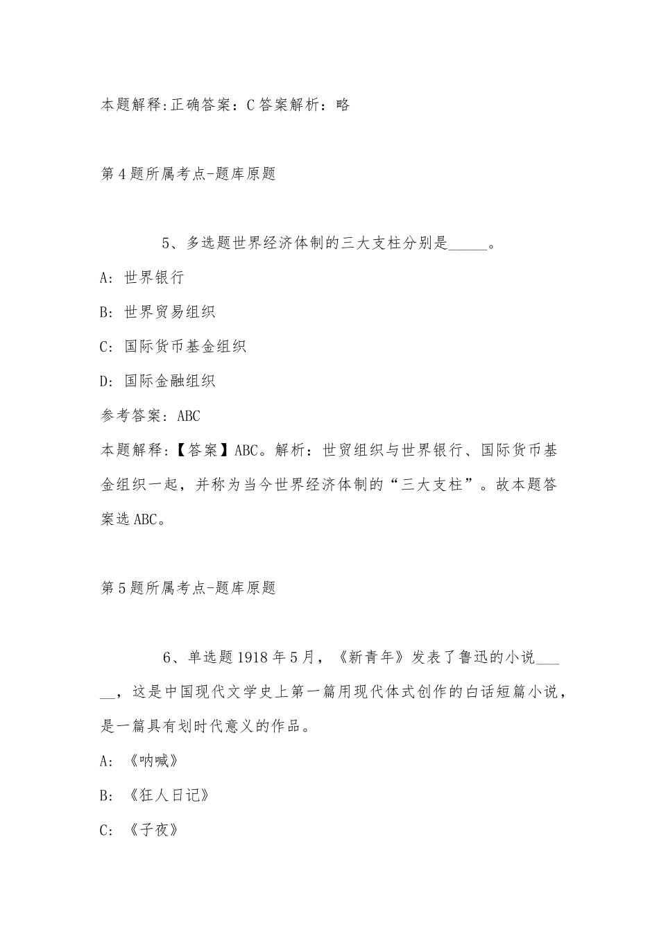 2022年11月浙江省绍兴市诸暨市综合素质真题汇编(带答案).docx_第3页