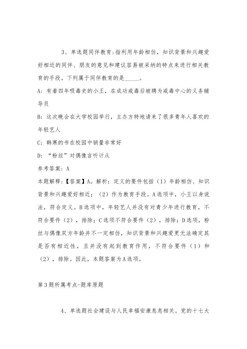 2022年11月浙江省遂昌县事业单位下半年公开招考工作人员 冲刺题(带答案).docx_第2页