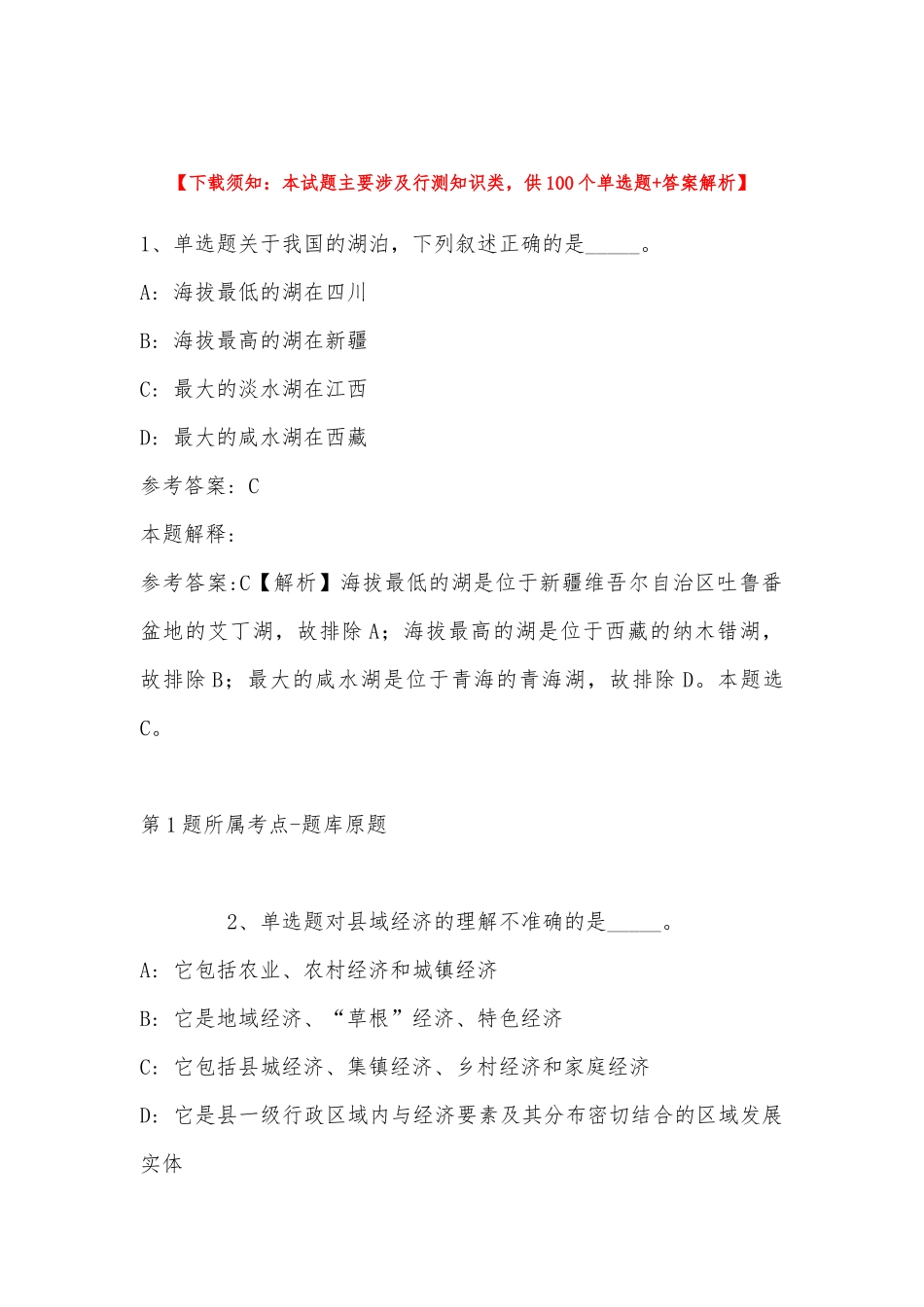 2022年11月浙江省温州市平阳县职业能力测试真题汇编(带答案).docx_第1页