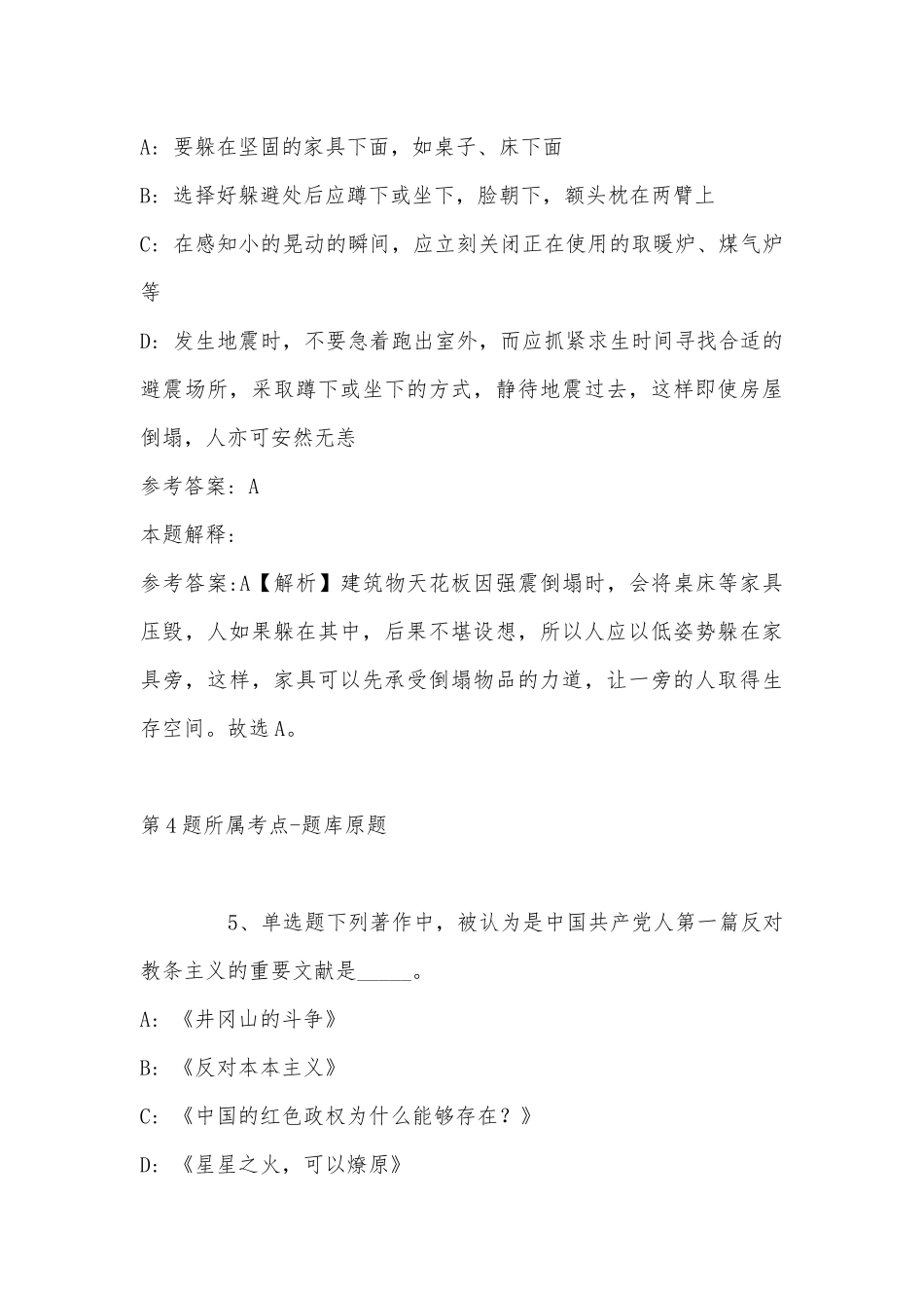 2022年11月中共西双版纳州委政策研究室（云南省）关于招考编外聘用人员的 强化练习卷(带答案).docx_第3页