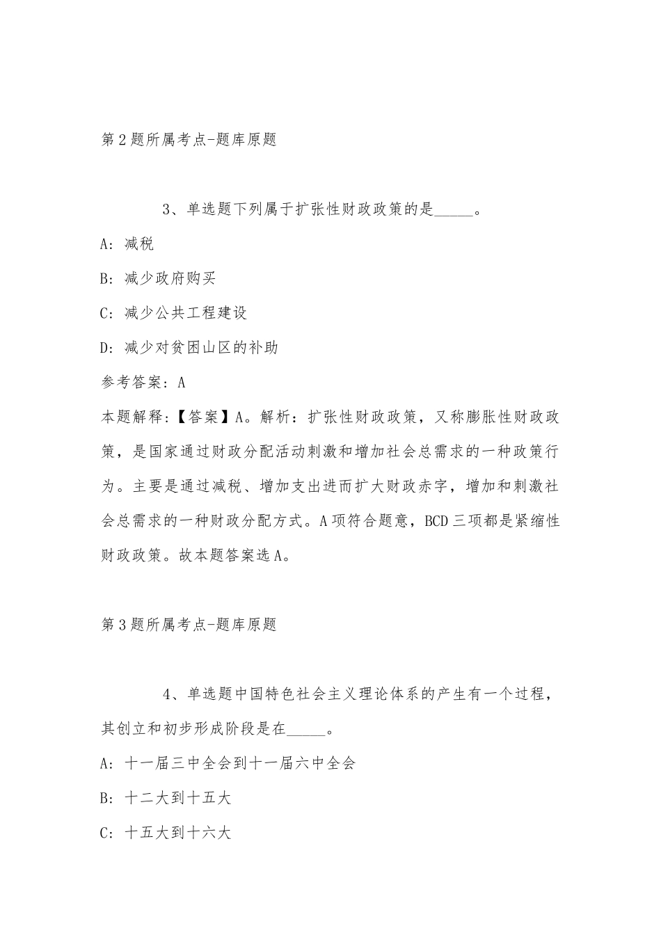2022年11月中国广播艺术团公开招考 冲刺卷(带答案).docx_第2页