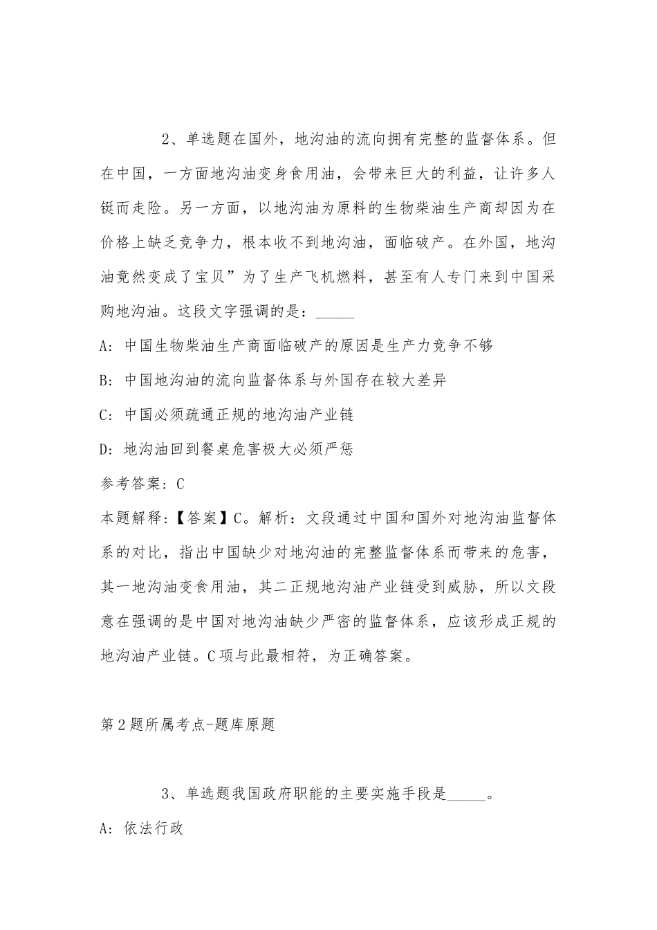 2022年11月重庆市沙坪坝区事业单位面向应届高校毕业生公开招考工作人员 模拟题(带答案).docx_第2页