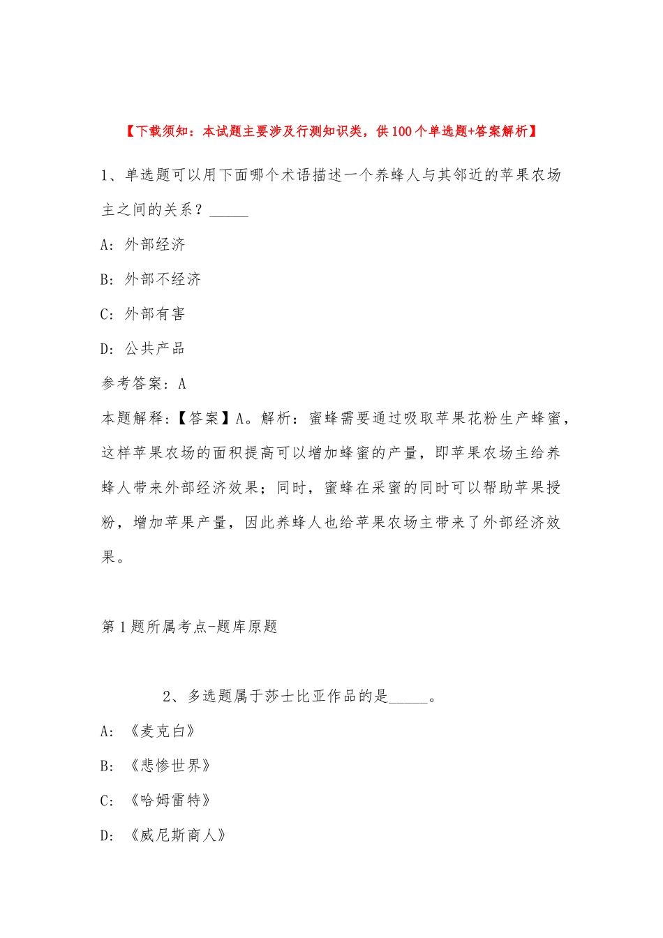 2022年11月重庆市沙坪坝区事业单位面向应届高校毕业生公开招聘工作人员 强化练习题(带答案).docx_第1页