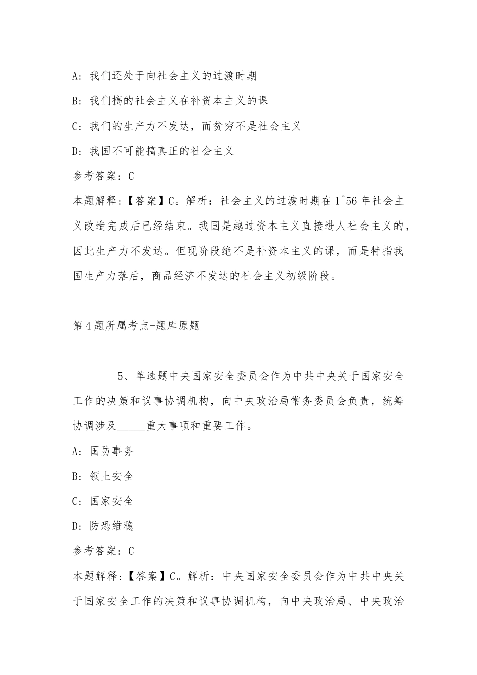 2022年11月重庆市沙坪坝区事业单位面向应届高校毕业生公开招聘工作人员 强化练习题(带答案).docx_第3页