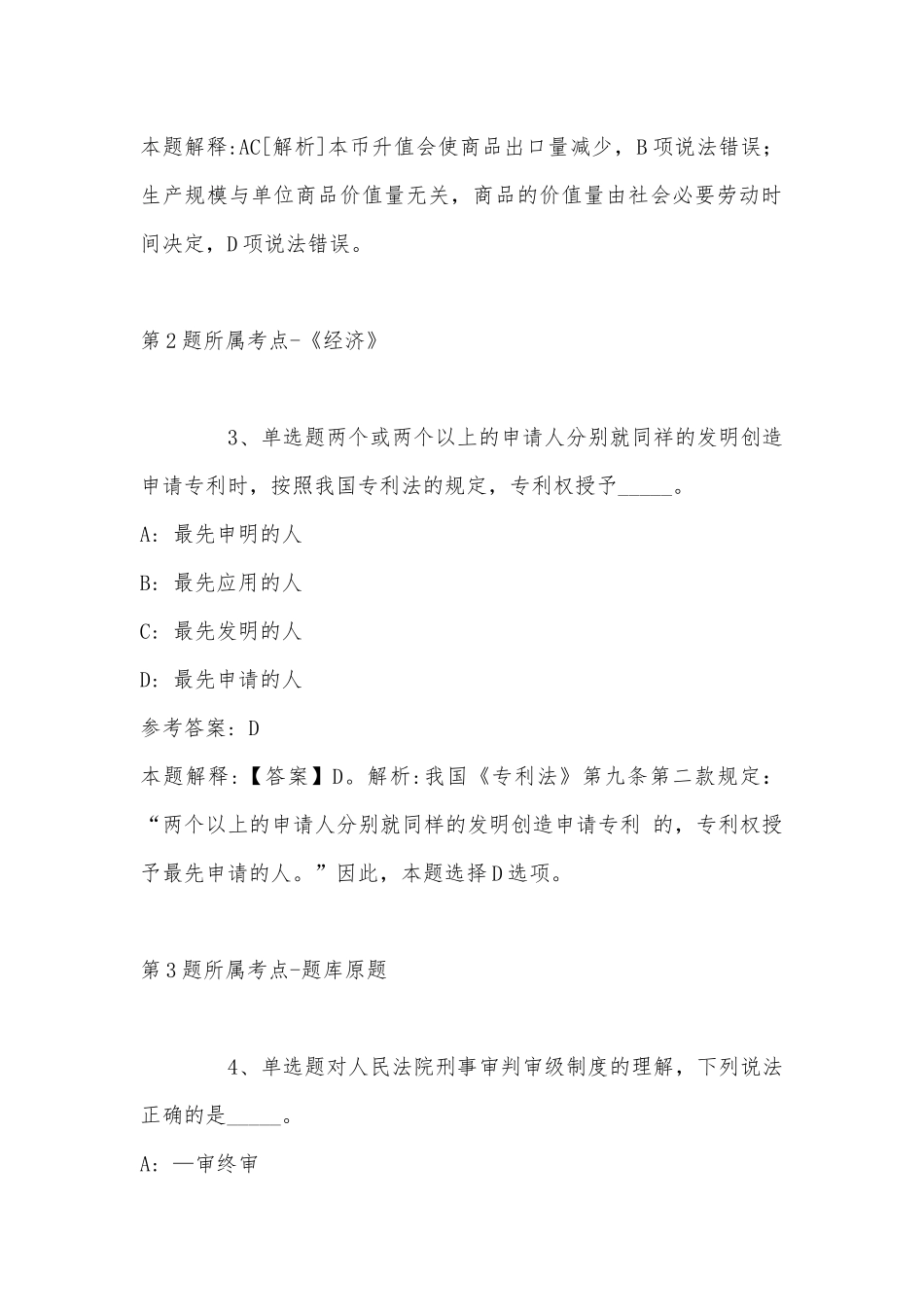 2022年11月珠海市国有文化资产监督管理办公室公开招考专职监管人员 强化练习题(带答案).docx_第2页