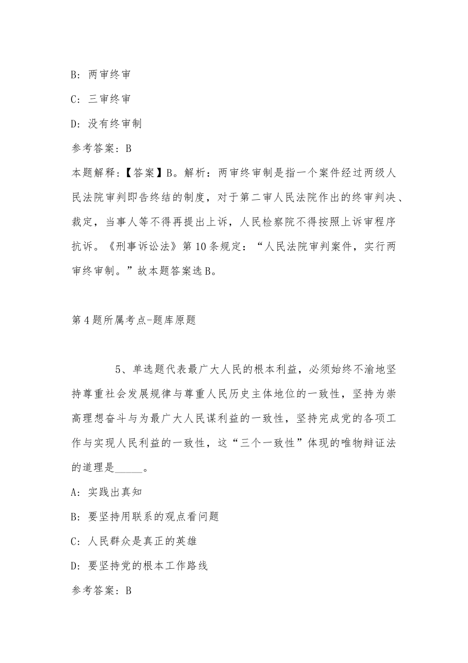 2022年11月珠海市国有文化资产监督管理办公室公开招考专职监管人员 强化练习题(带答案).docx_第3页