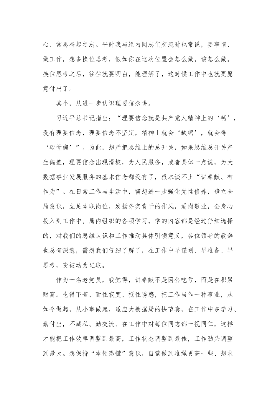 2篇讲奉献和成就（党支部微党课讲稿）、夯实党建引领“赶考”乡村振兴（党课讲稿）.docx_第2页
