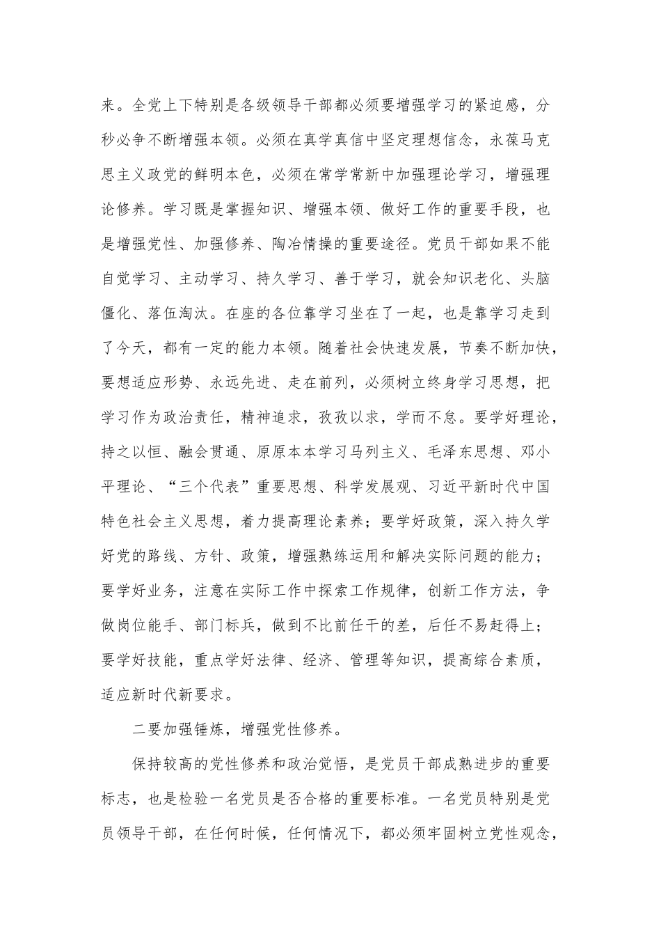 2篇推进“放管服”改革工作调研报告、践行新时代的使命与担当（党课讲稿供借鉴）.docx_第2页