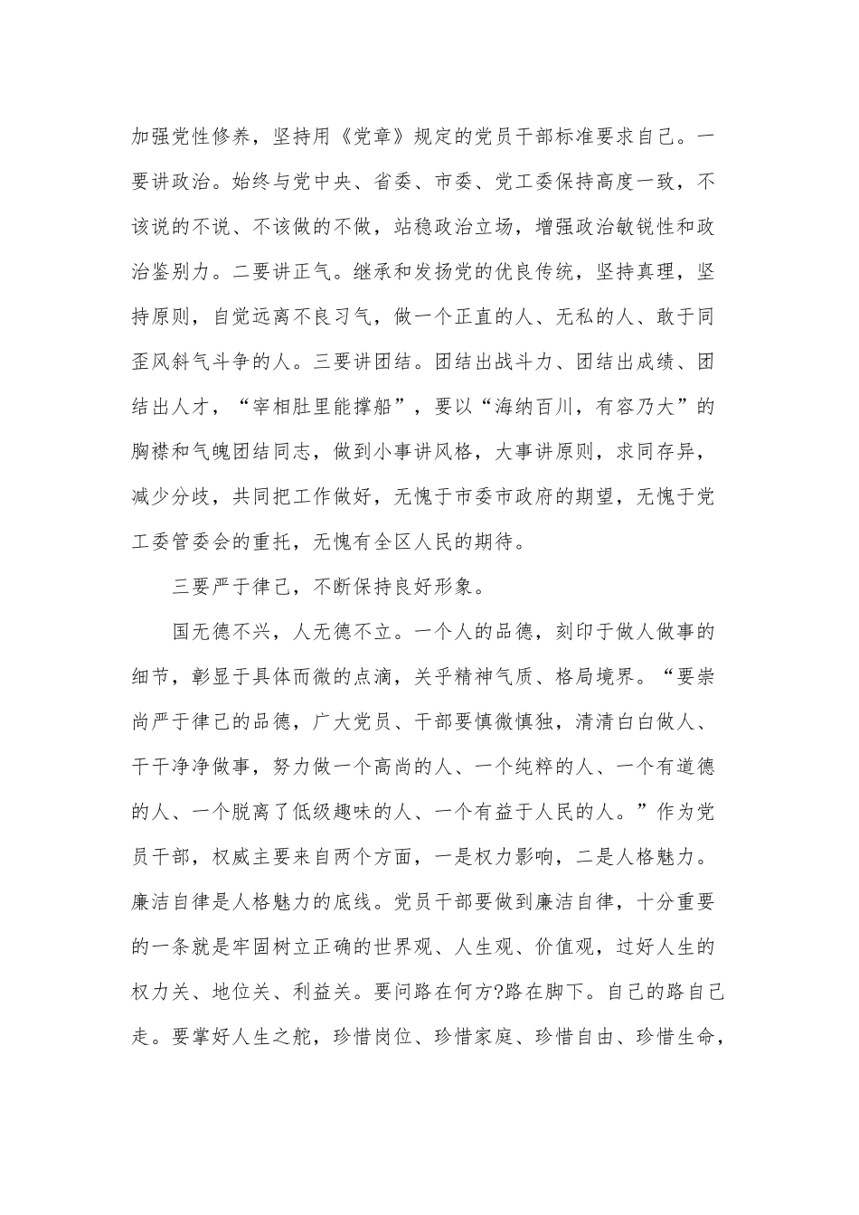 2篇推进“放管服”改革工作调研报告、践行新时代的使命与担当（党课讲稿供借鉴）.docx_第3页