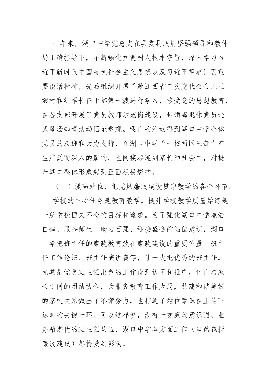 党总支党风廉政建设调研报告.docx_第2页