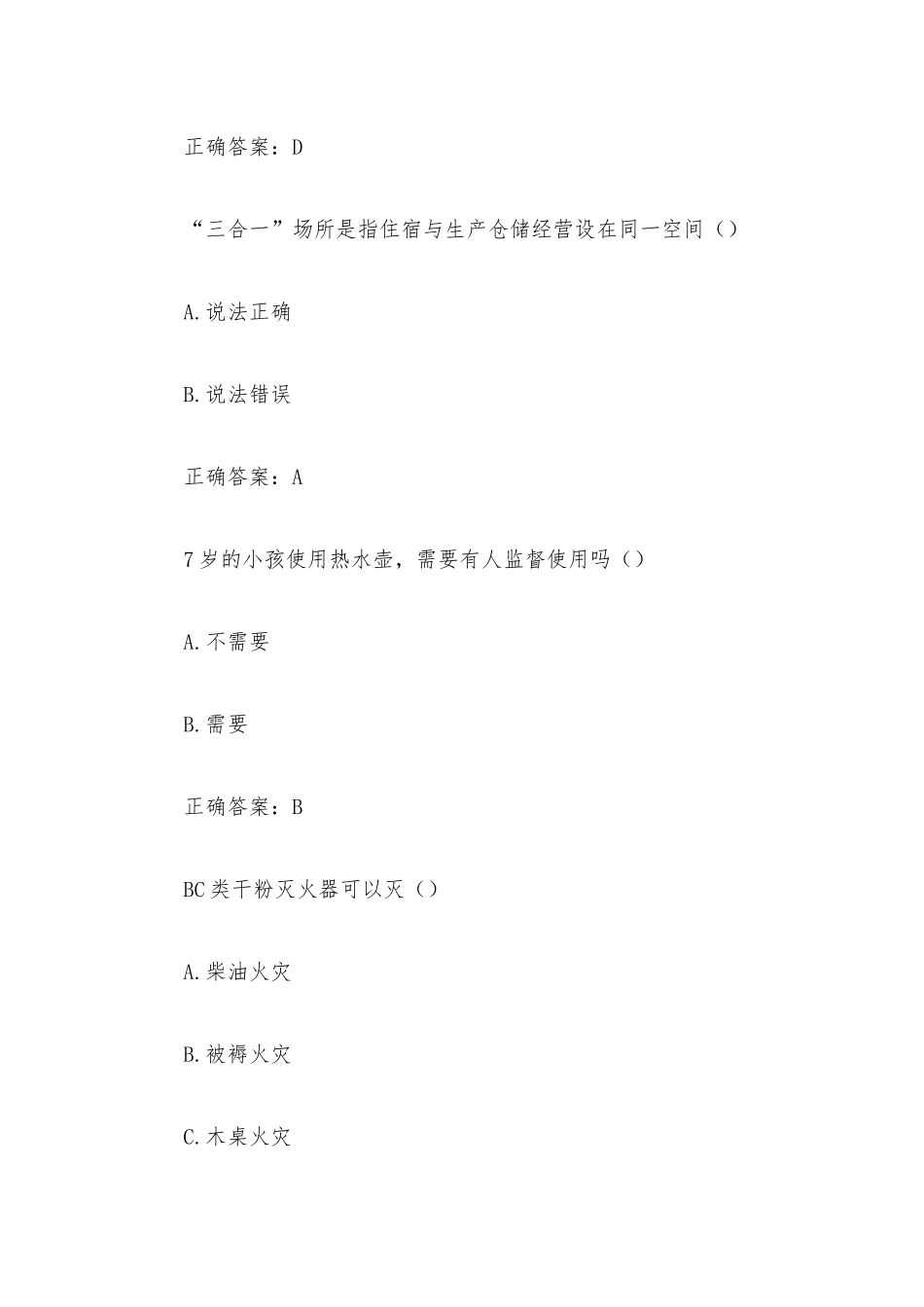 安全用电知识竞赛题库（106道含答案）.docx_第2页
