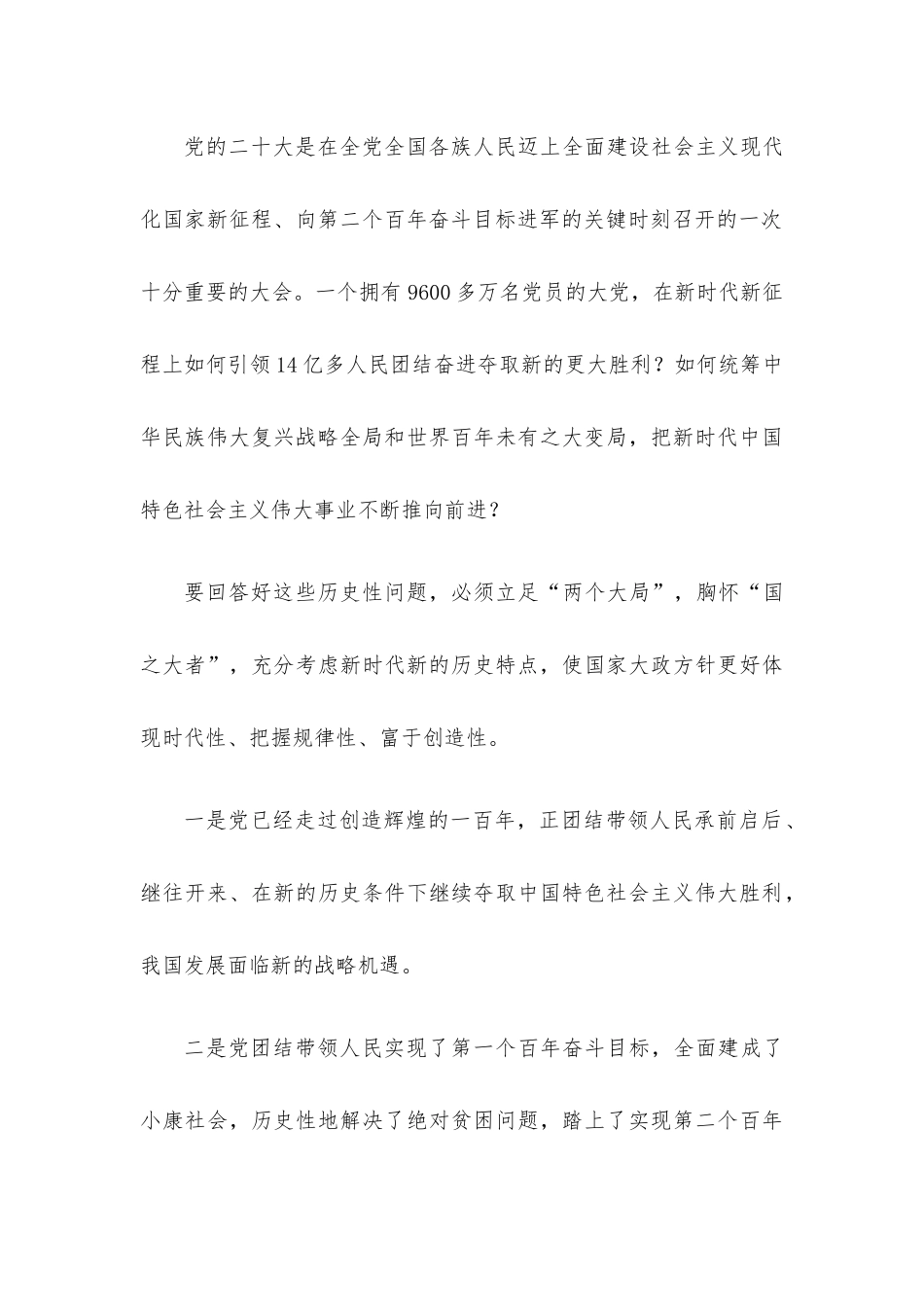 党课讲稿：在新时代新征程上奋力夺取新的更大胜利.docx_第3页