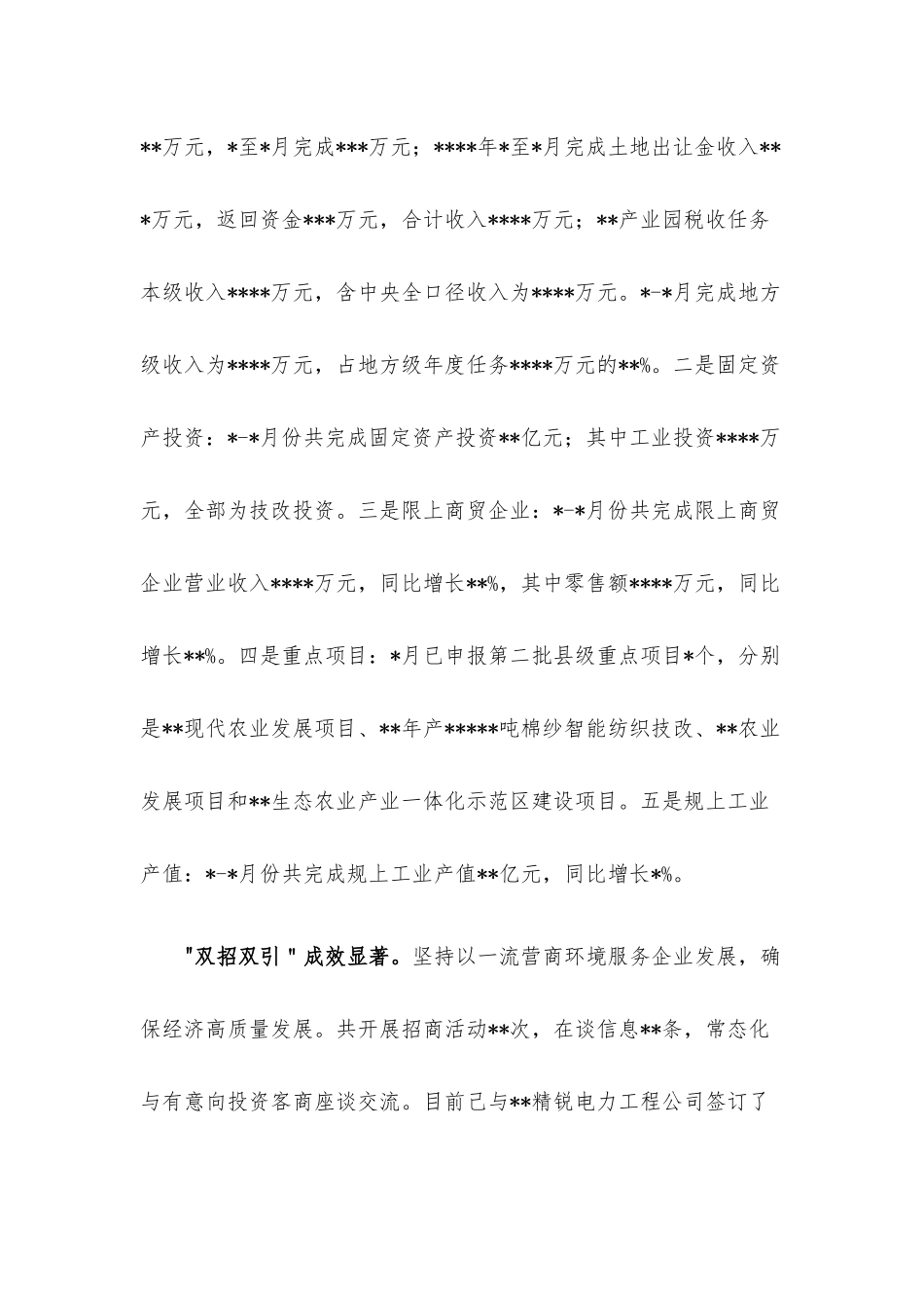 乡镇2022年工作总结和2023年工作谋划.docx_第3页