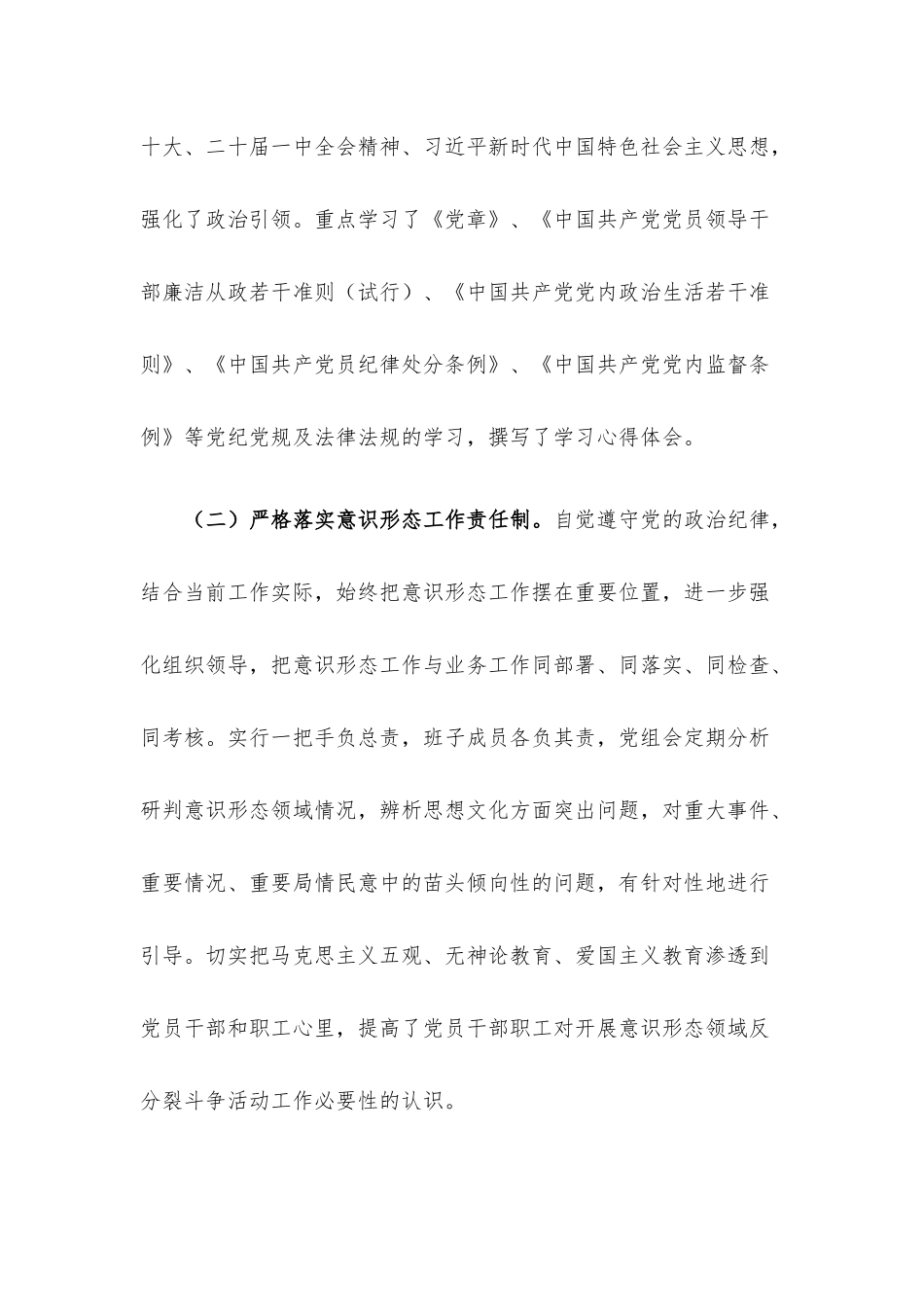 党组书记2022年度述职述廉报告.docx_第2页