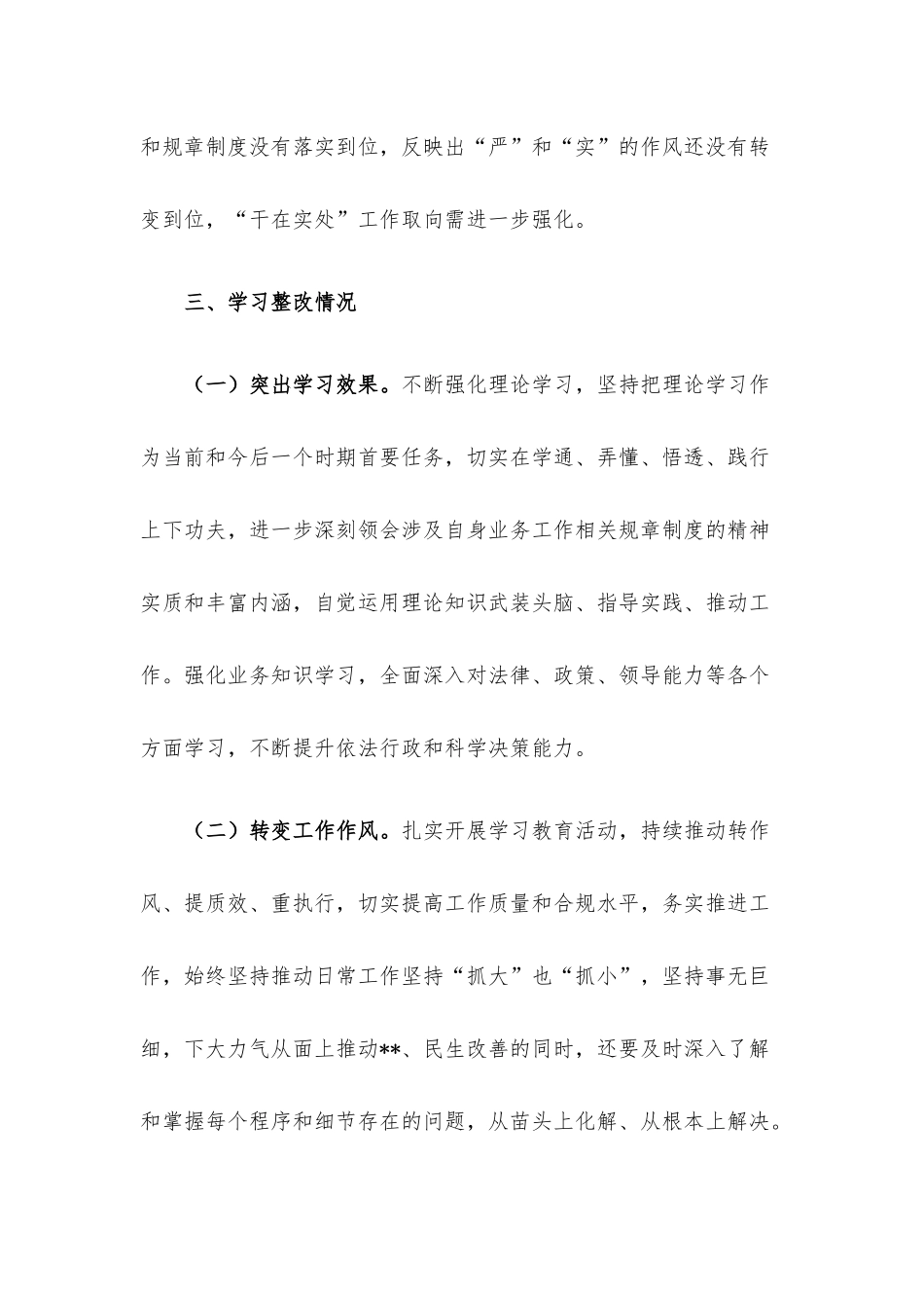 诫勉期间个人表现工作报告.docx_第3页