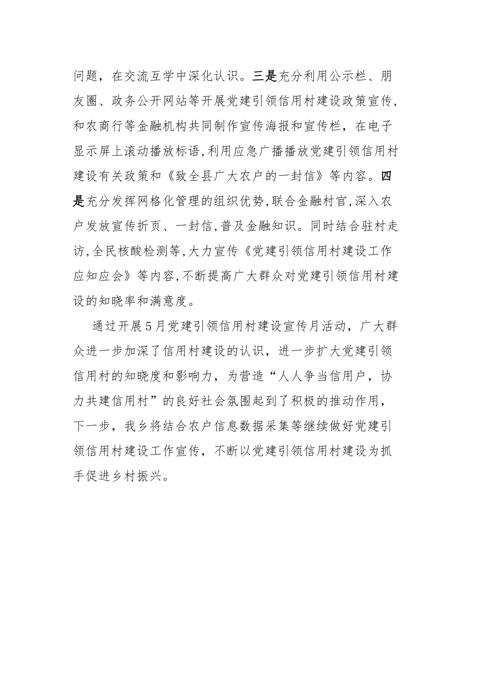 党建引领信用村宣传月工作总结.docx_第2页