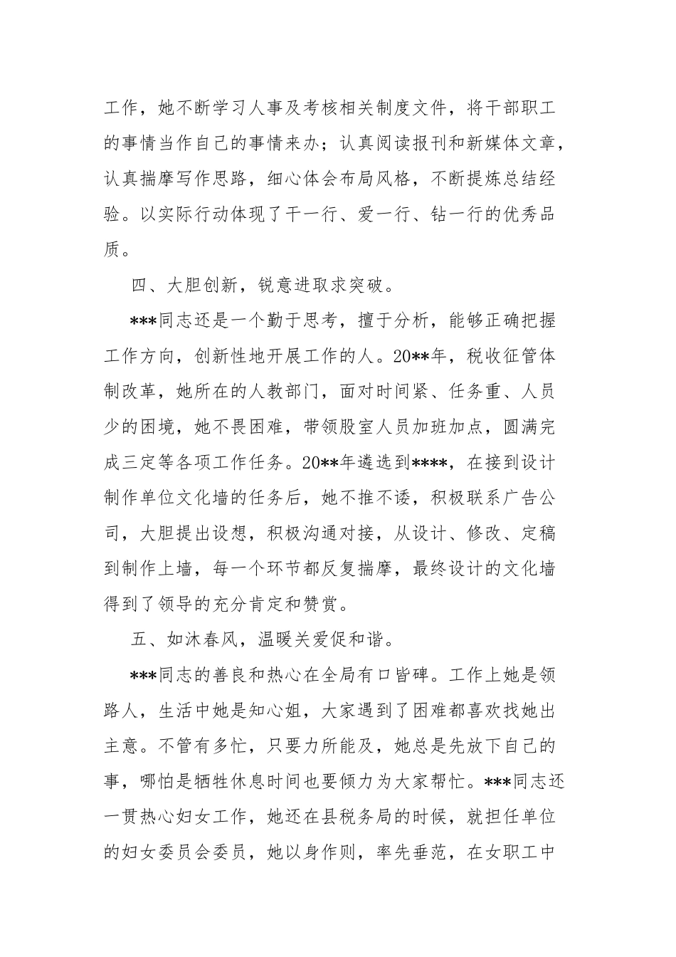 税务系统巾帼建功创建工作先进个人事迹材料.docx_第3页