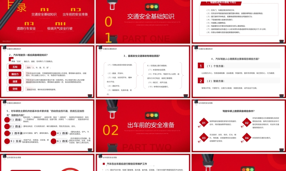 全国交通安全日PPT守法规知礼让安全文明出行PPT课件（带内容）.pptx