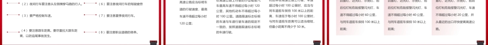 全国交通安全日PPT守法规知礼让安全文明出行PPT课件（带内容）.pptx