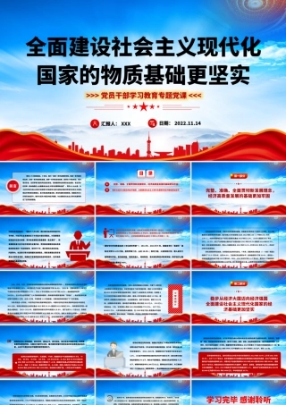 稳步从经济大国迈向经济强国为全面建设社会主义现代化国家的物质基础更坚实PPT课件（带内容）.pptx