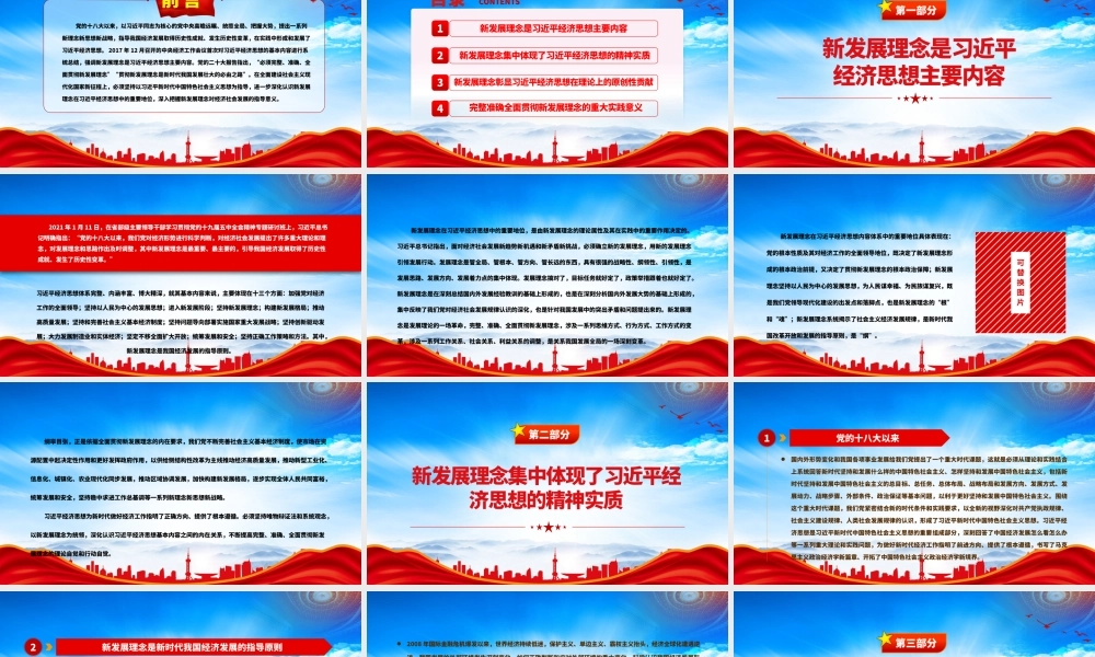 新发展理念的重大理论和实践意义PPT课件（带内容）.pptx