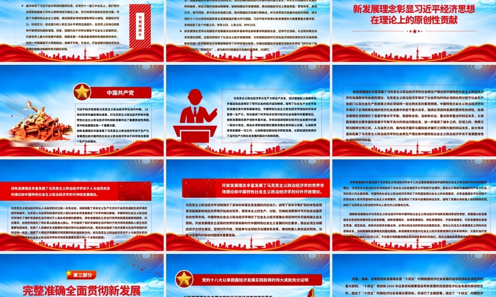 新发展理念的重大理论和实践意义PPT课件（带内容）.pptx