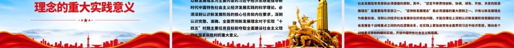 新发展理念的重大理论和实践意义PPT课件（带内容）.pptx
