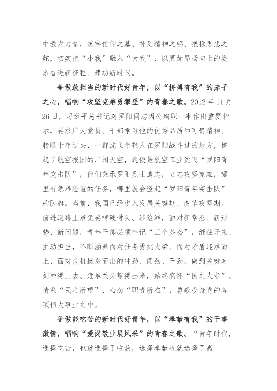 给中国航空工业集团沈飞“罗阳青年突击队”的队员们回信读后感3篇.docx_第2页