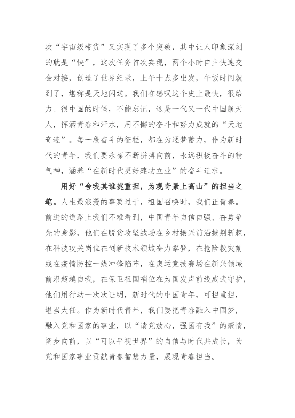 给中国航空工业集团沈飞“罗阳青年突击队”的队员们回信学习心得3篇.docx_第2页