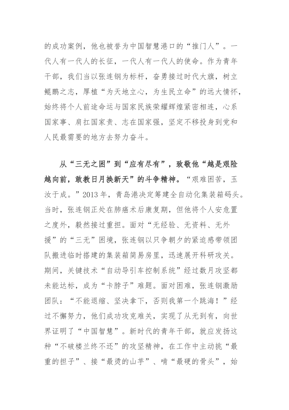《智慧港口的“推门人”张连钢：将“不可能”变成“可能”》读后感.docx_第2页