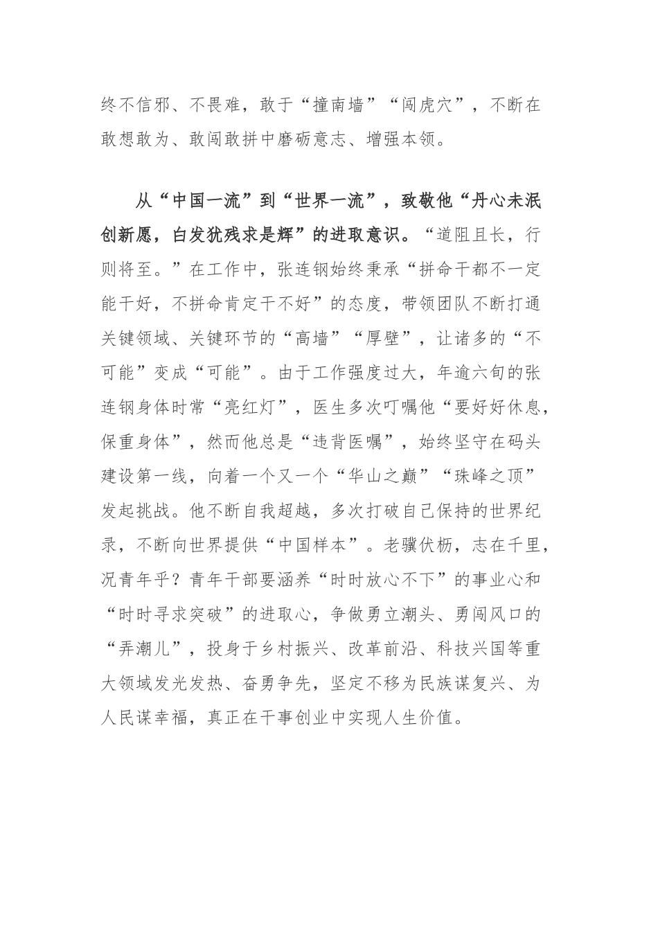 《智慧港口的“推门人”张连钢：将“不可能”变成“可能”》读后感.docx_第3页