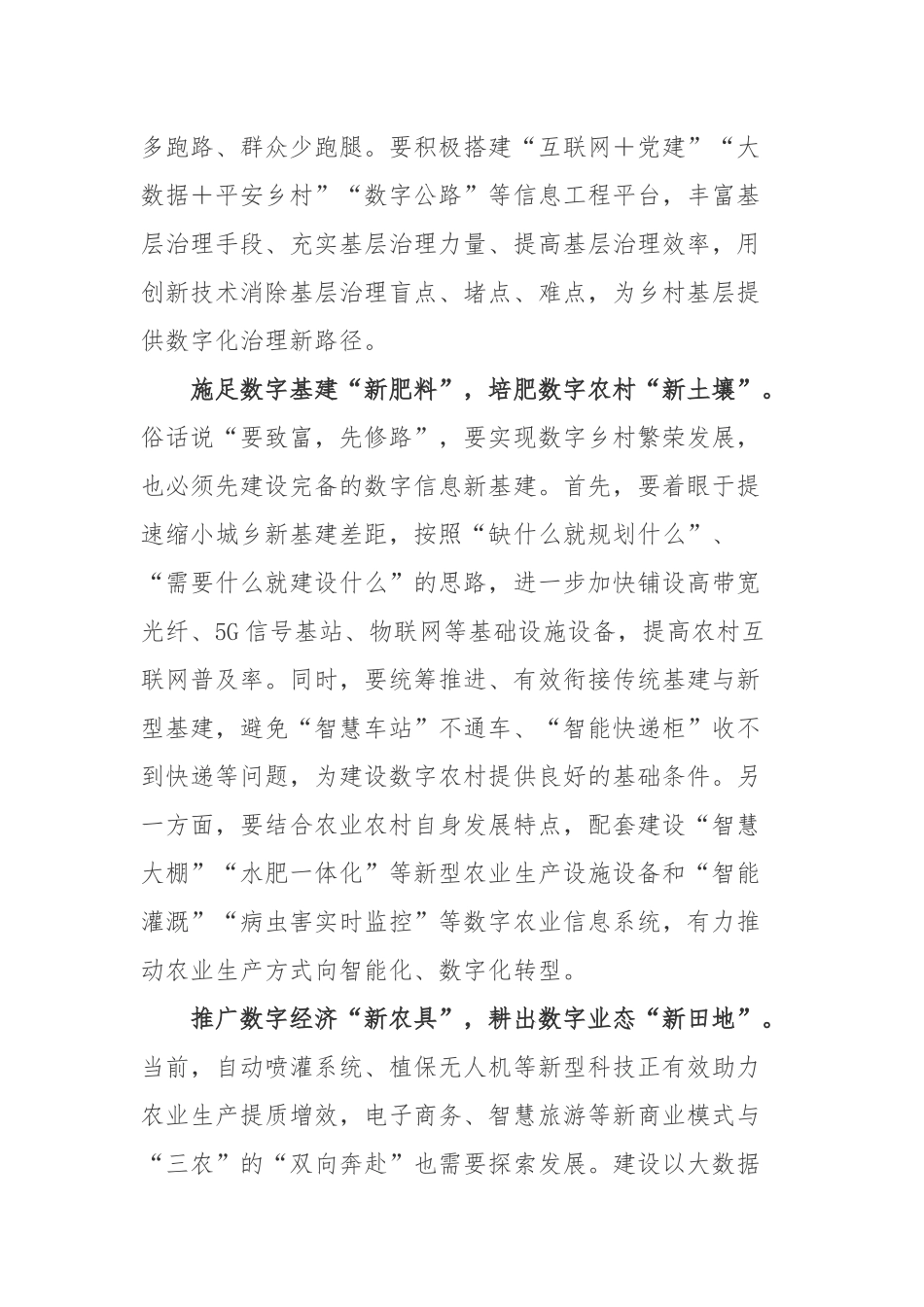 向2022年世界互联网大会乌镇峰会上贺信学习心得体会2篇.docx_第2页