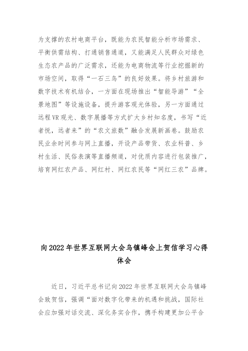 向2022年世界互联网大会乌镇峰会上贺信学习心得体会2篇.docx_第3页