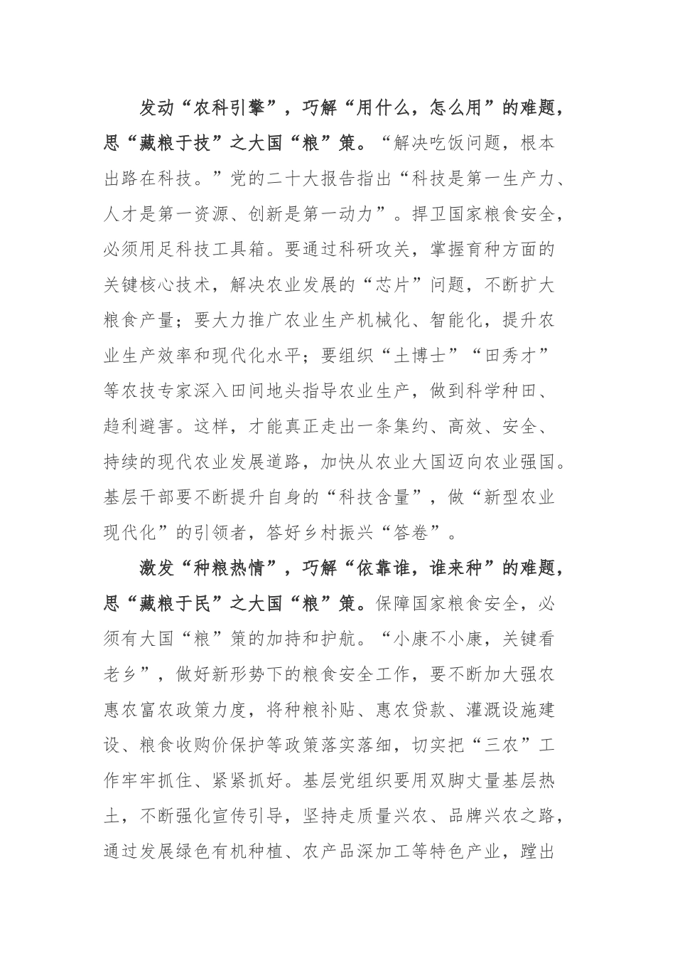 向“杂交水稻援外与世界粮食安全”国际论坛发表书面致辞学习心得.docx_第2页