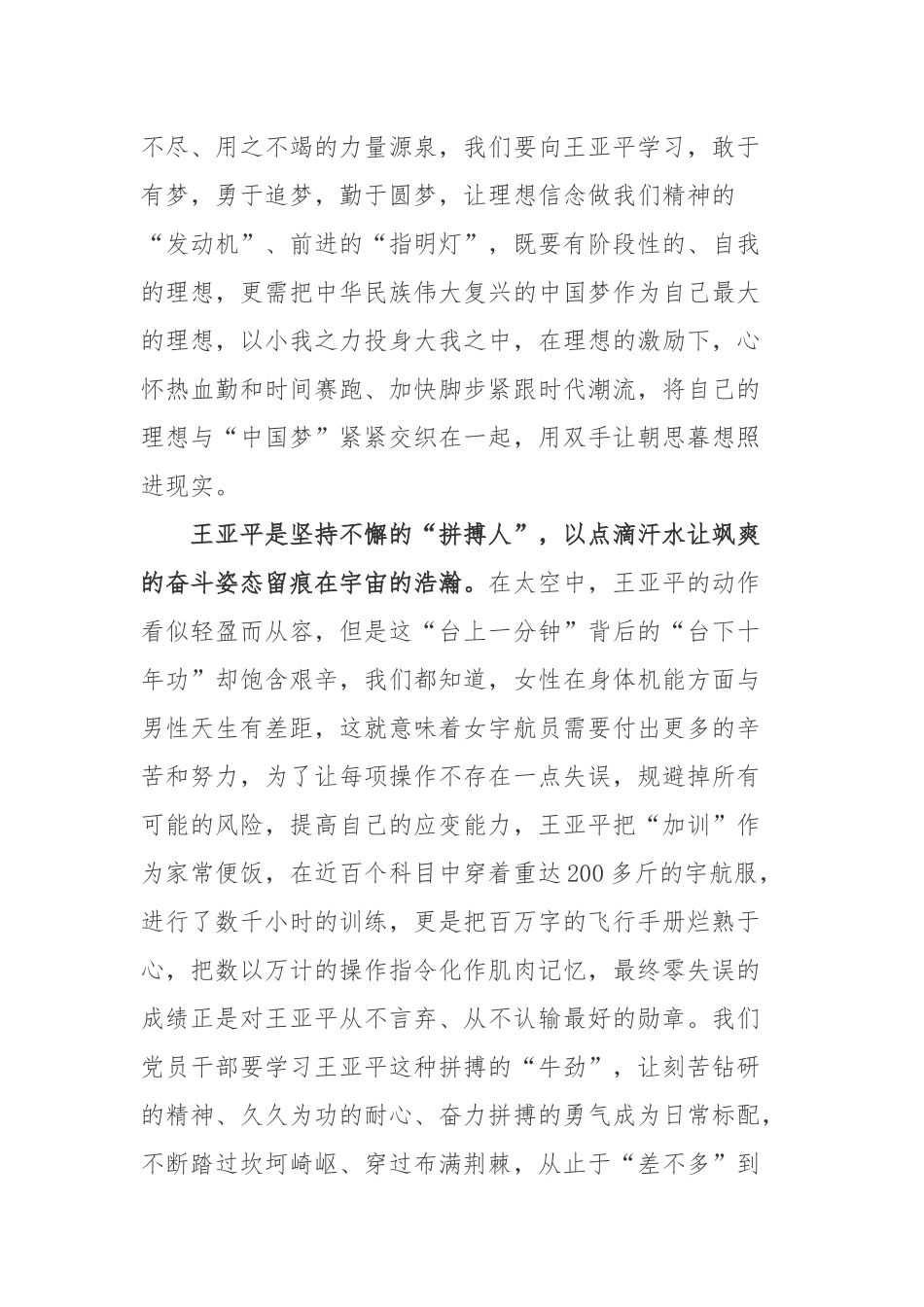 “太空教师”王亚平先进事迹学习心得体会.docx_第2页