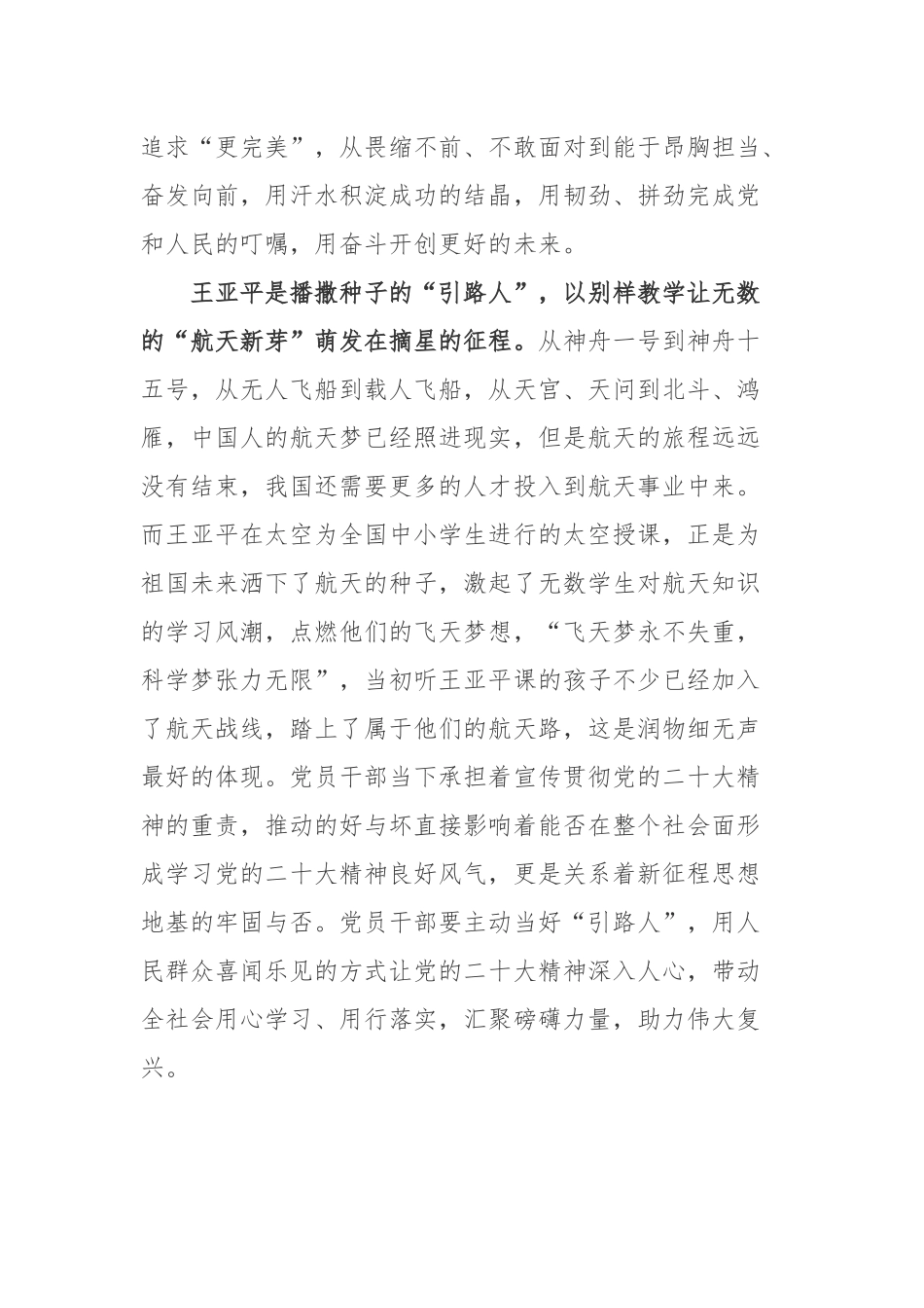 “太空教师”王亚平先进事迹学习心得体会.docx_第3页
