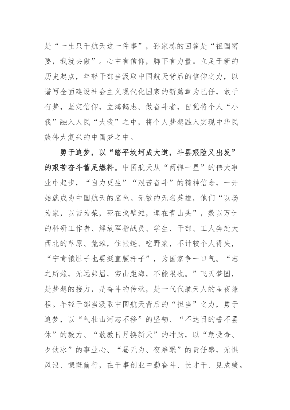 长征七号遥六运载火箭在我国文昌航天发射场成功发射观后心得体会.docx_第2页