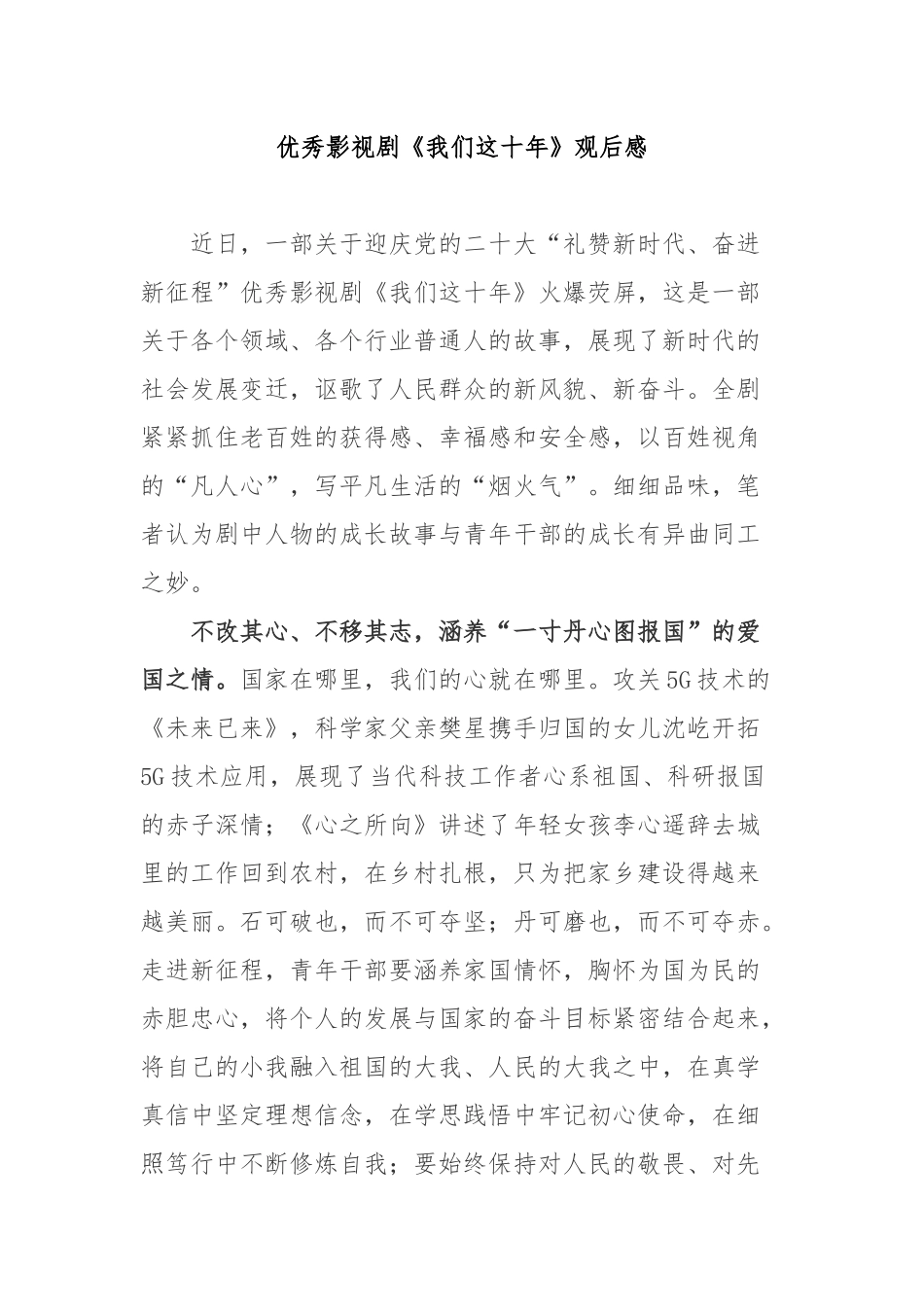 优秀影视剧《我们这十年》观后感2篇.docx_第1页