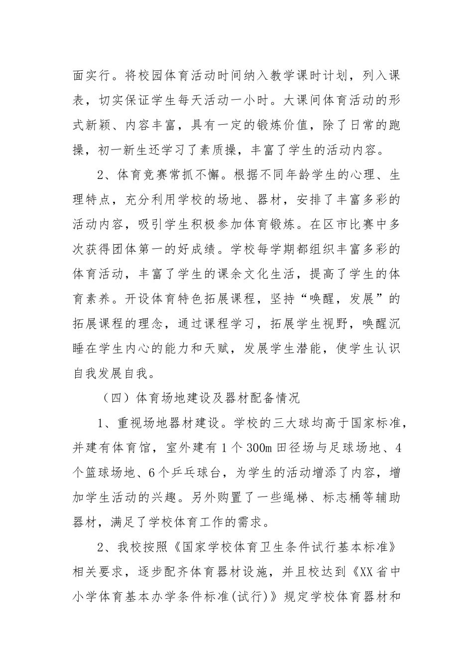 XX中学体育评价体育工作自评报告3篇.docx_第3页