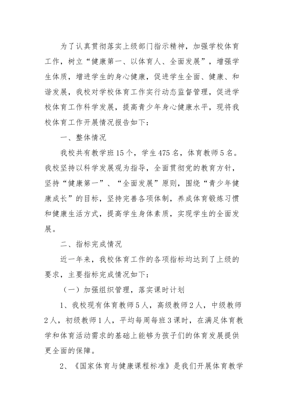 XX中学XX年体育评价体育工作自评报告3篇.docx_第3页