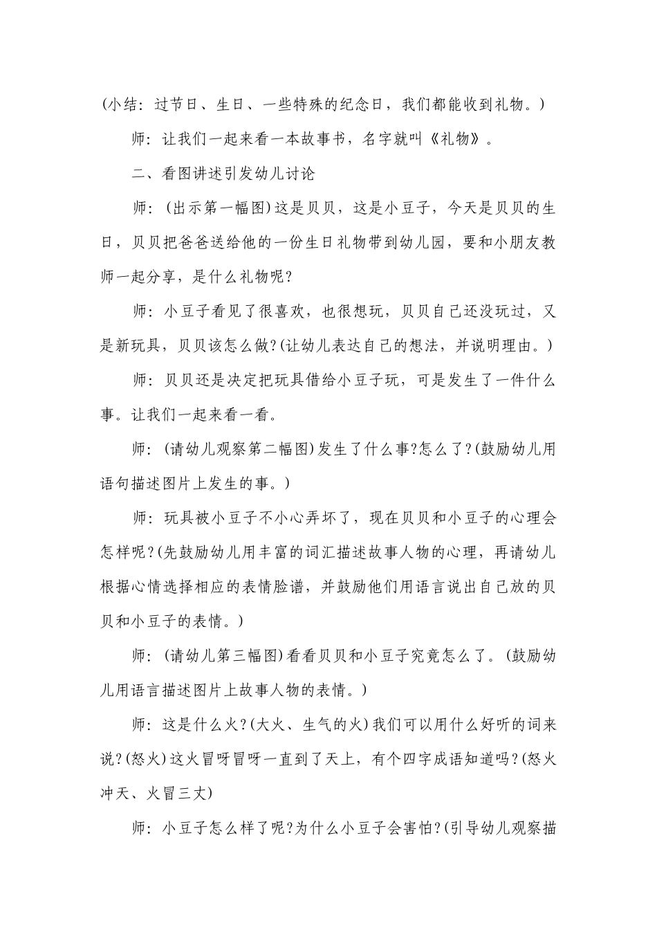 幼儿园大班社会故事详案优质公开课获奖教案教学设计《礼物》含反思.docx_第2页