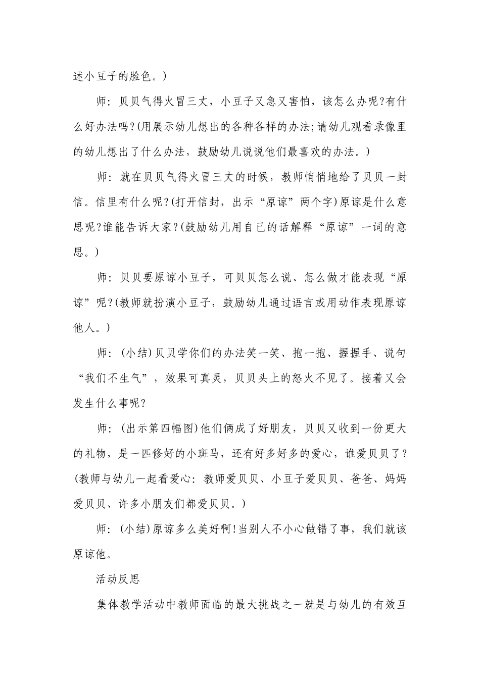 幼儿园大班社会故事详案优质公开课获奖教案教学设计《礼物》含反思.docx_第3页