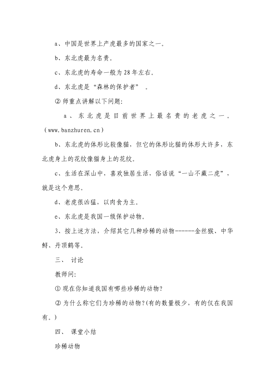幼儿园大班社会优质公开课获奖教案教学设计《有啥不一样》含反思.docx_第3页