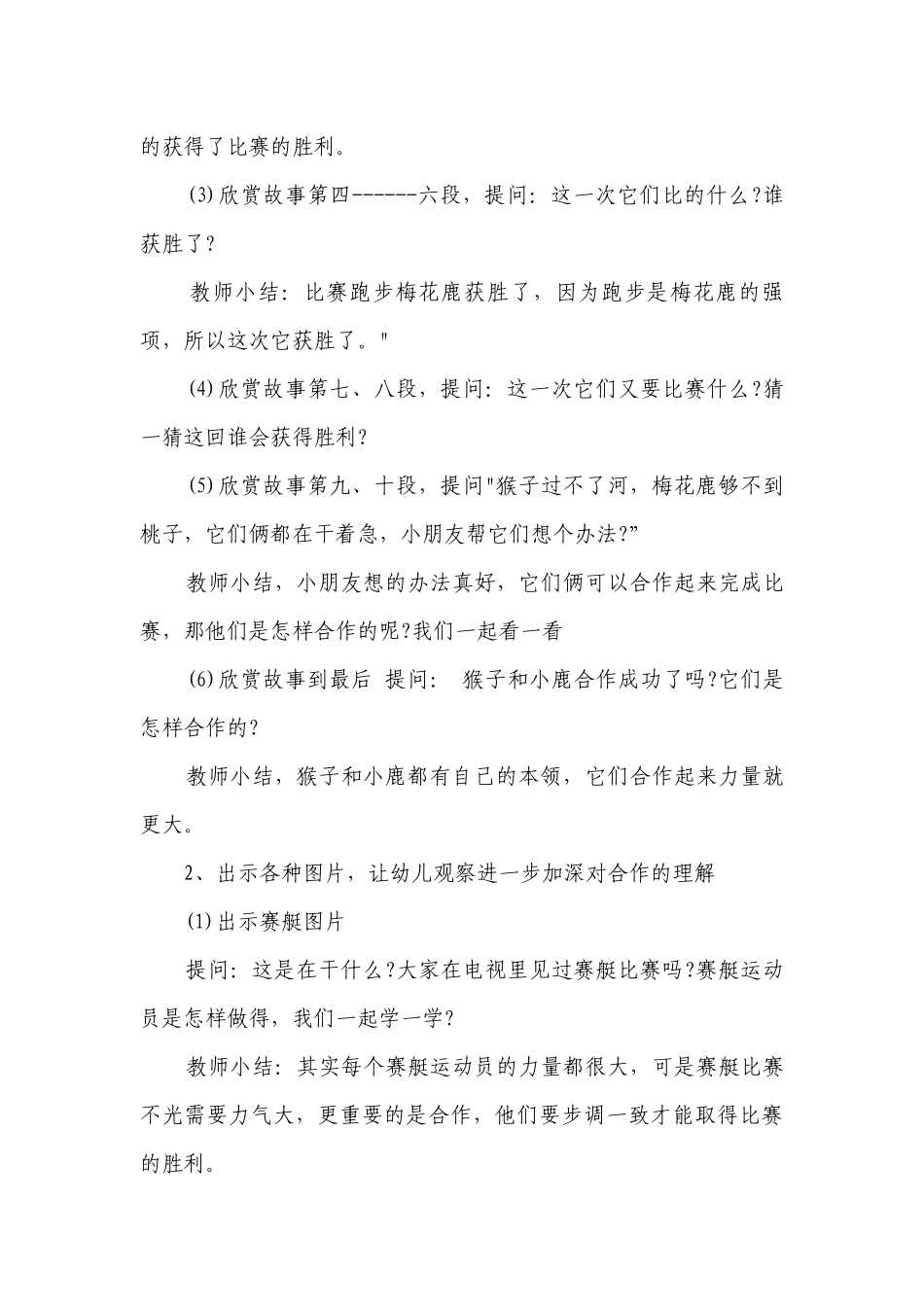 幼儿园大班社会详案优质公开课获奖教案教学设计《合作力量大》含反思.docx_第3页
