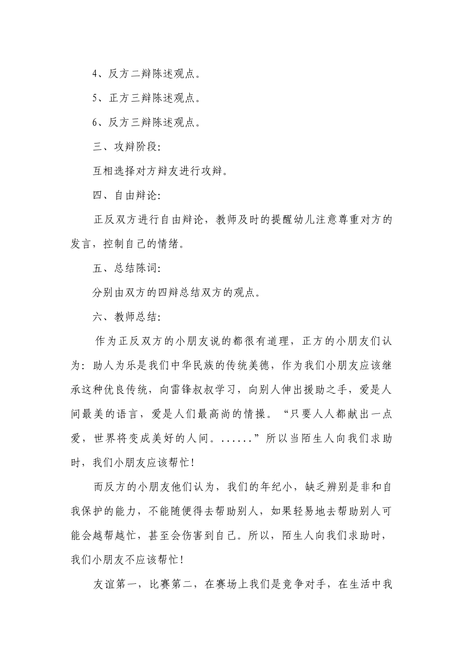 幼儿园大班社会详案优质公开课获奖教案教学设计《自我保护辩论会》含反思.docx_第3页