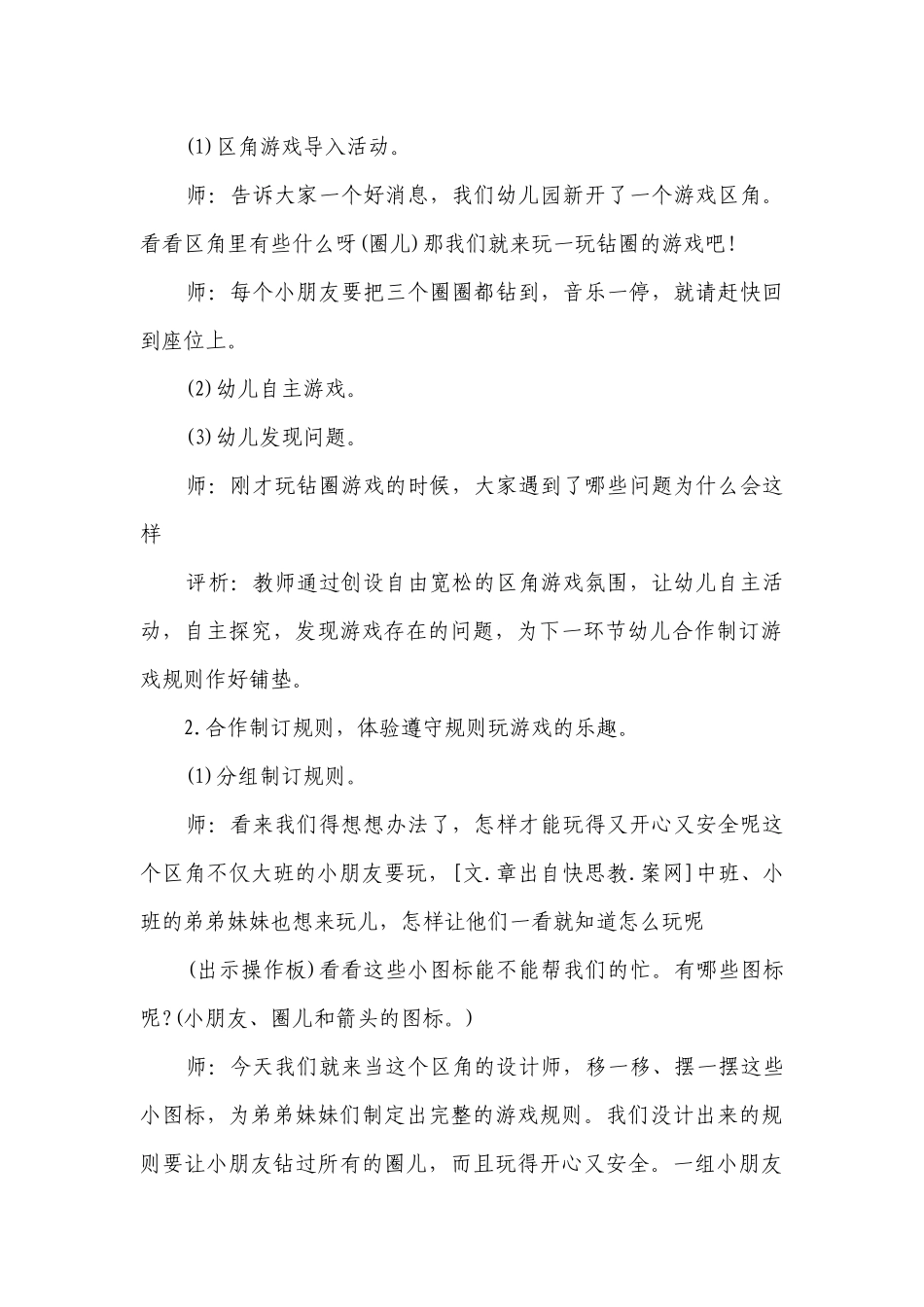 幼儿园大班社会优质公开课获奖教案教学设计详案《遵守规则》含反思.docx_第2页