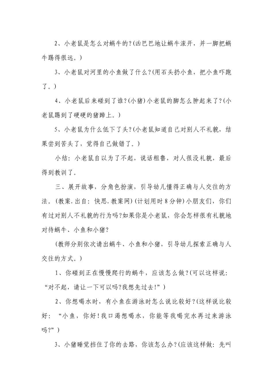 幼儿园大班社会公开课优质公开课获奖教案教学设计《粗鲁的小老鼠》含反思.docx_第3页