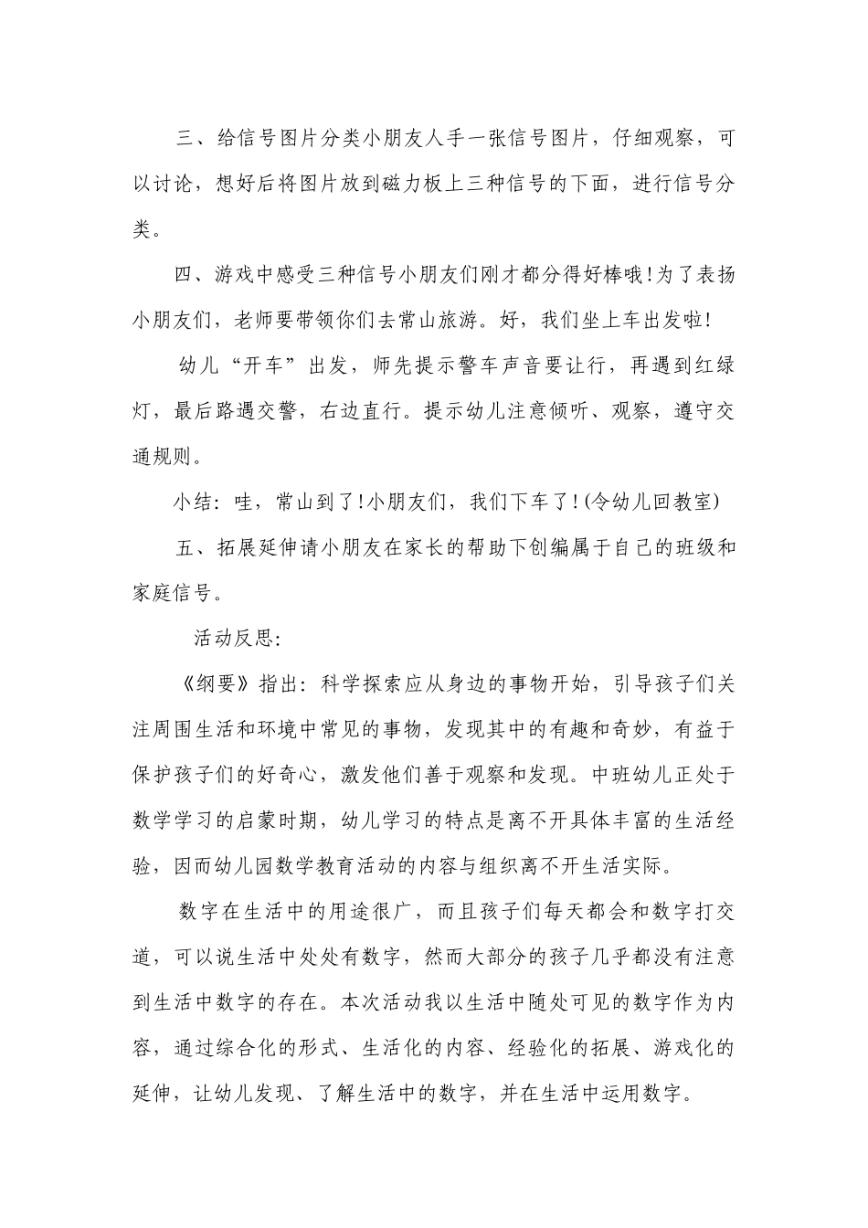 幼儿园幼儿大班社会优质公开课获奖教案教学设计《生活中的信号》含反思.docx_第3页